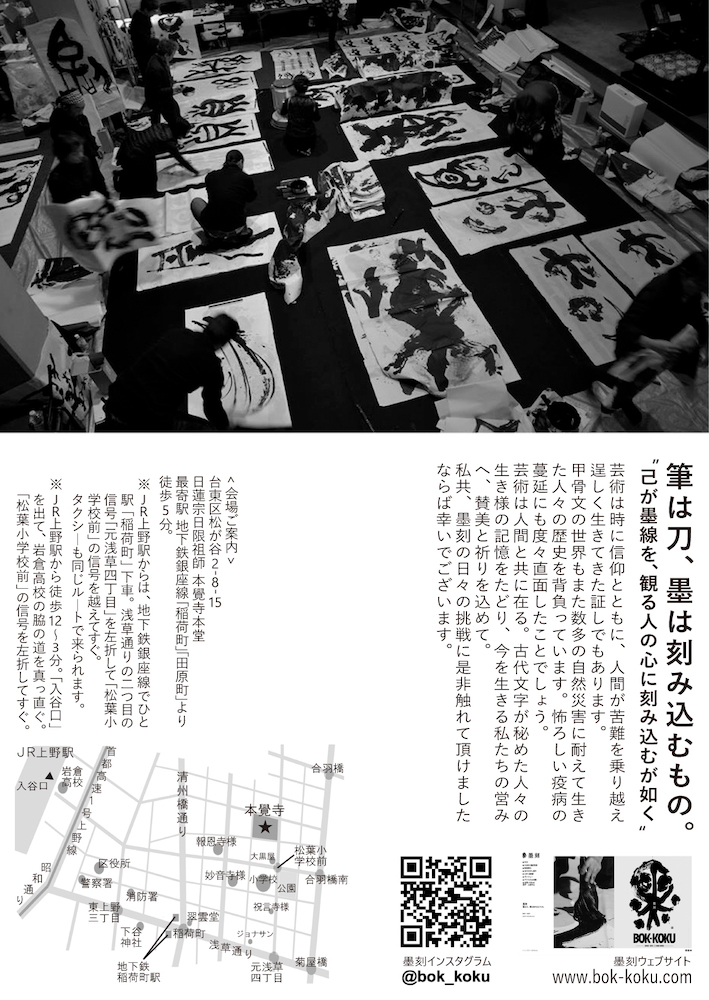 墨刻／第５回墨刻展のお知らせ