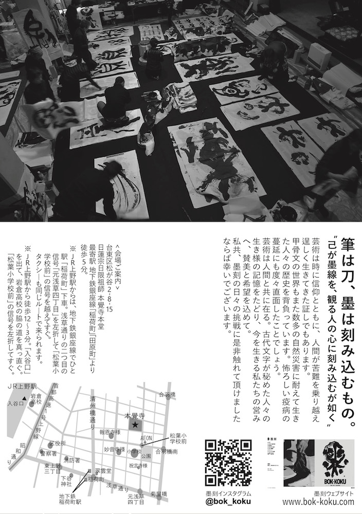 墨刻／第６回墨刻展のお知らせ