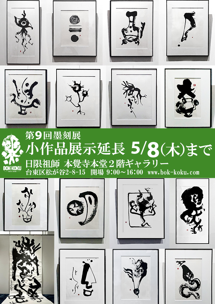 第59回 現創会書展（2024年）湯淺の出品作品「薛嵎句」｜松本