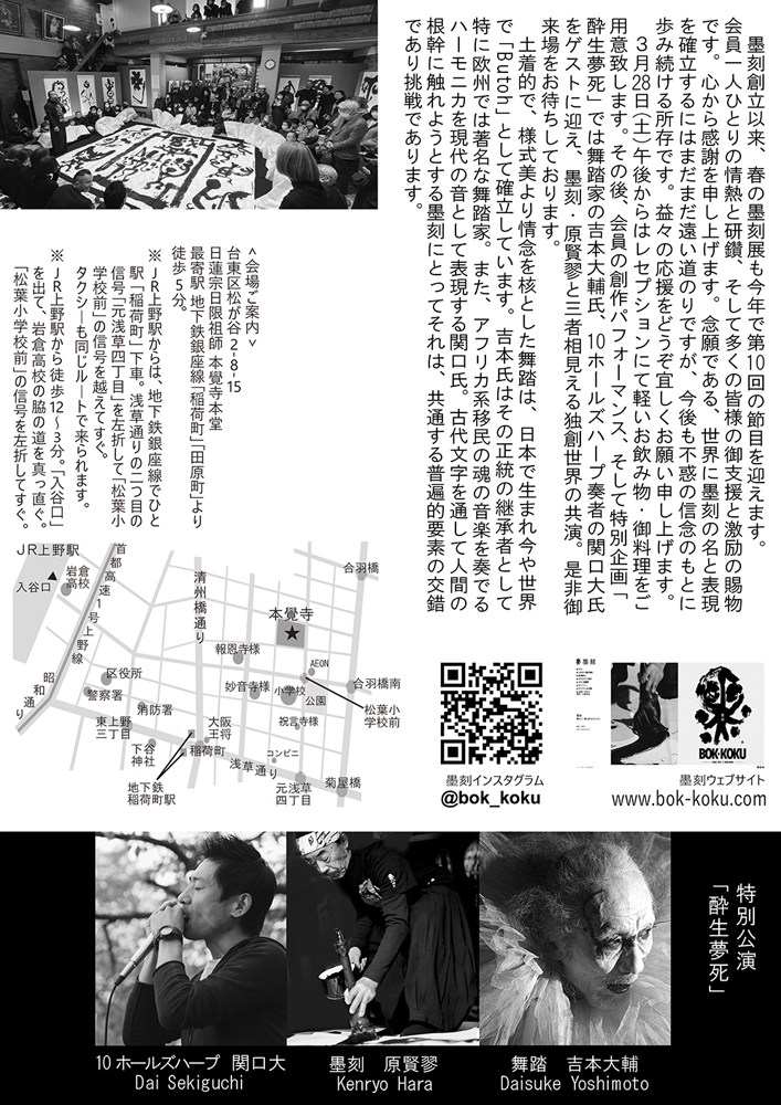 墨刻／第10回記念墨刻展のお知らせ
